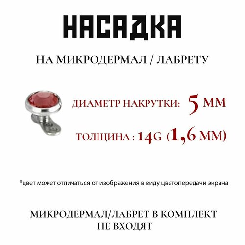 Накрутка, красный