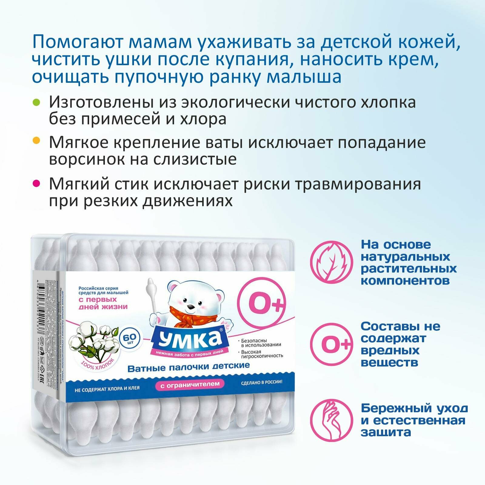 Ватные палочки "Умка" детские, с ограничителем, 60шт. - фото №4