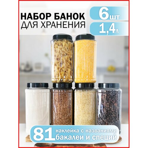 Банки для круп 828₽