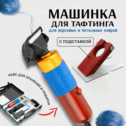 Машинка для стрижки тафтинговых ковров 500000₽