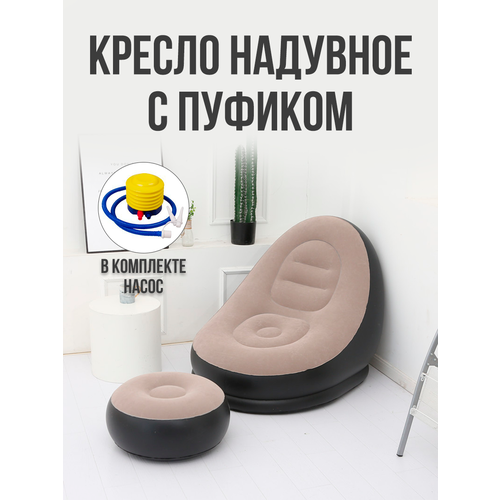 Надувное кресло с пуфиком 2490₽