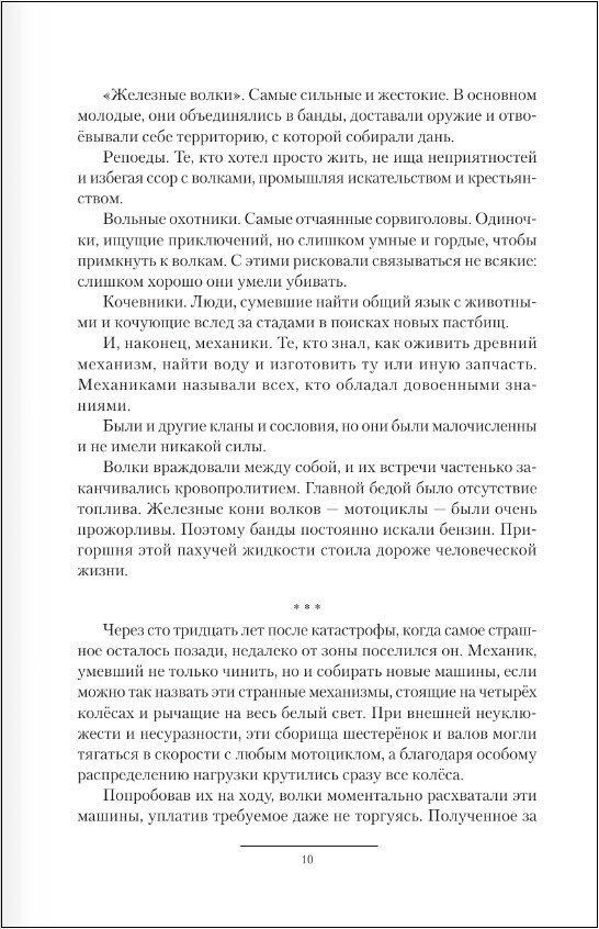 Рыцарь дорог (Трофимов Ерофей) - фото №3