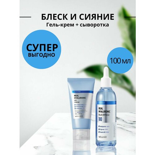 Wellage Блеск и Сияние : набор из двух средств для ухода за кожей лица blue skincare nacre eclat концентрат успокаивающий для кожи склонной к раздражению 100мл