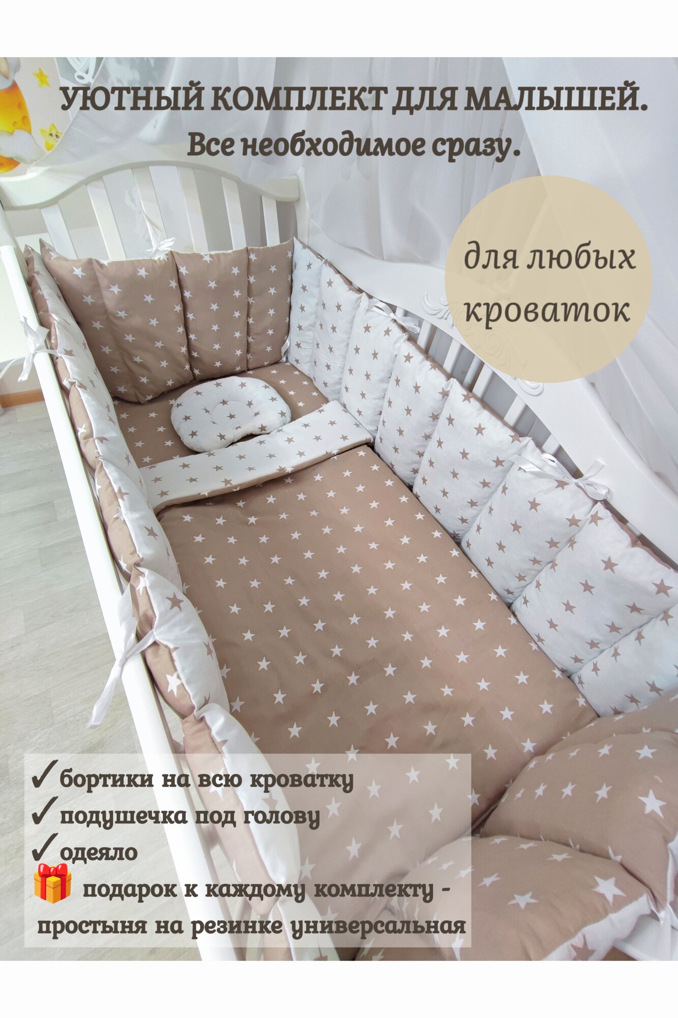 Комплект бортиков в кроватку из 7 предметов для новорожденных и малышей Mamdis коричневый