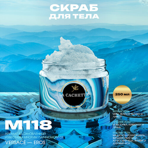 Крем-скраб для тела парфюмированный La Cachette M118 Eros 250мл 580₽