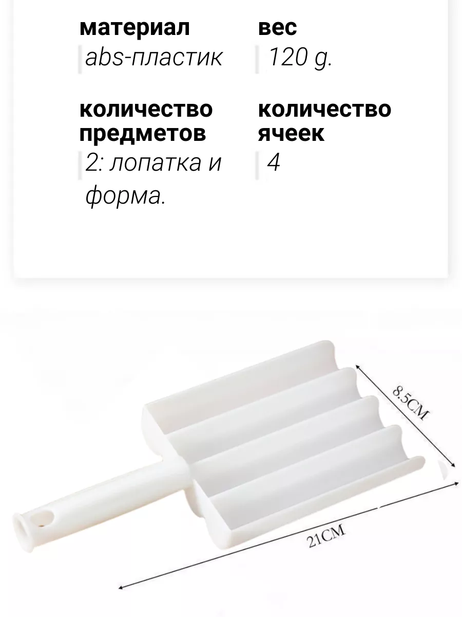 Форма для приготовления фрикаделек