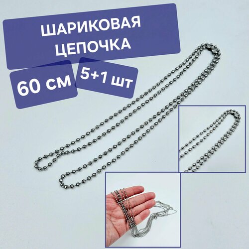 Цепь, длина 59 см, серебристый