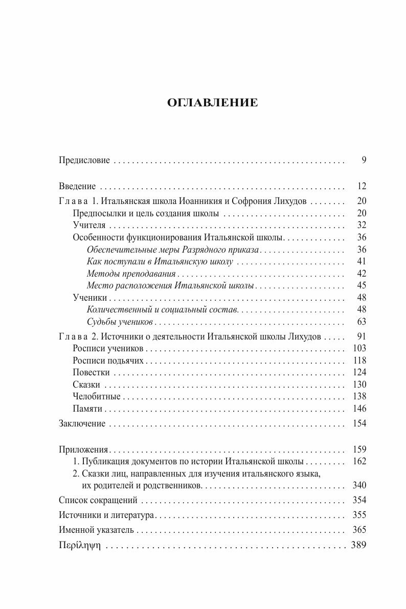 Итальянская школа братьев Лихудов в Москве (1697-1700 гг.) - фото №8