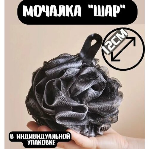 Мочалка массажная для душа, бани, сауны ForAver, детская женская мужская, цвет черный