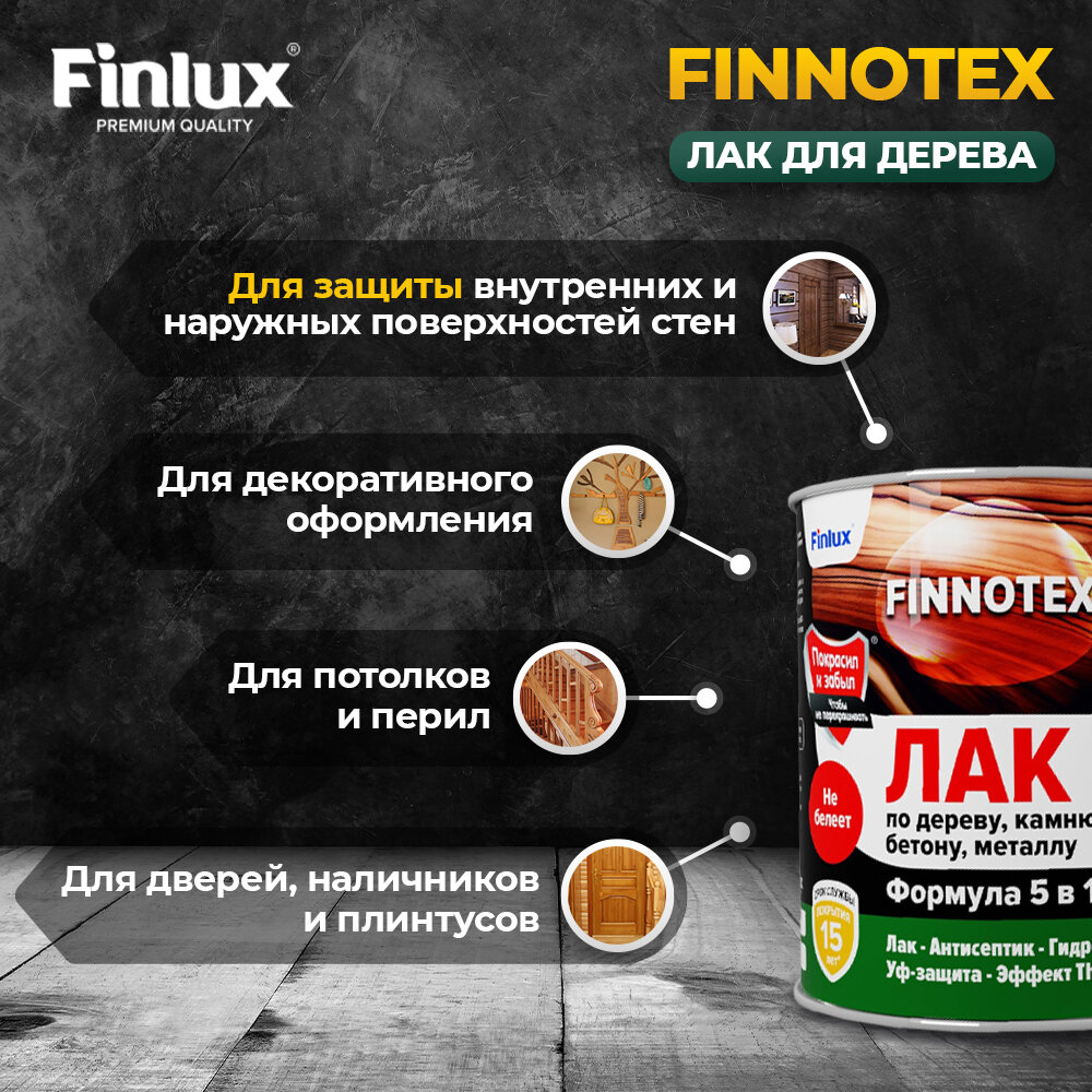 Finlux F-973 "FINNOTEX" акриловый лак для дерева декоративный полуглянцевый, дуб.