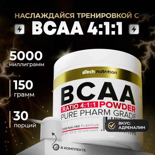 Аминокислотный комплекс aTech Nutrition BCAA 4:1:1, адреналин, 150 гр. аминокислотный комплекс atech nutrition amino energy адреналин 210 г