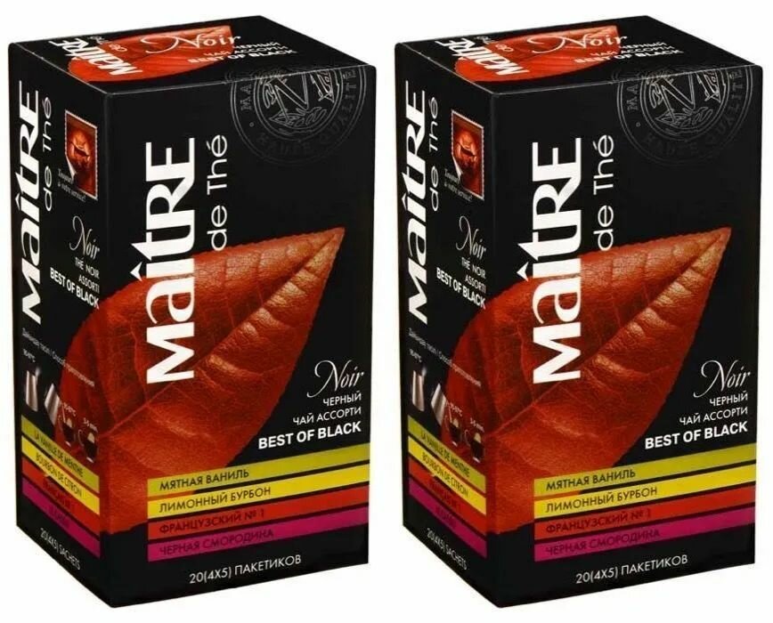 Maitre Чай Черный 2 упаковки по 20 пакетиков 40г Best of Black