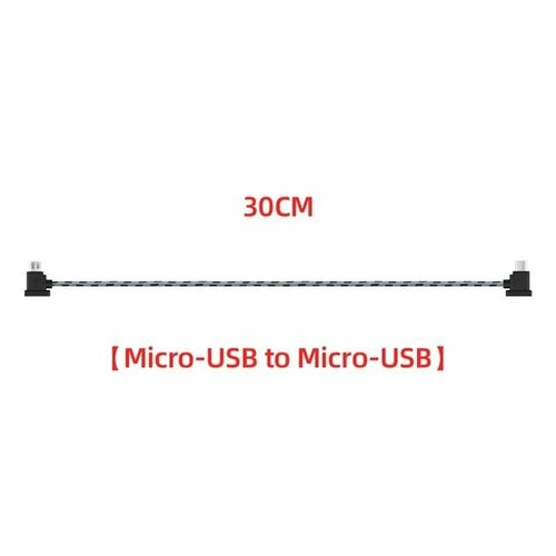 Кабель для пульта управления квадрокоптером DJI Mavic MINI/MINI SE/Pro/ZOOM/Air/Mavic 2 Micro-USB - Micro-USB PVC 30см
