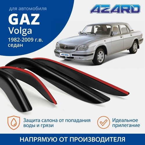 Дефлекторы окон Azard для GAZ Volga 1982-2009 седан накладные 4 шт.