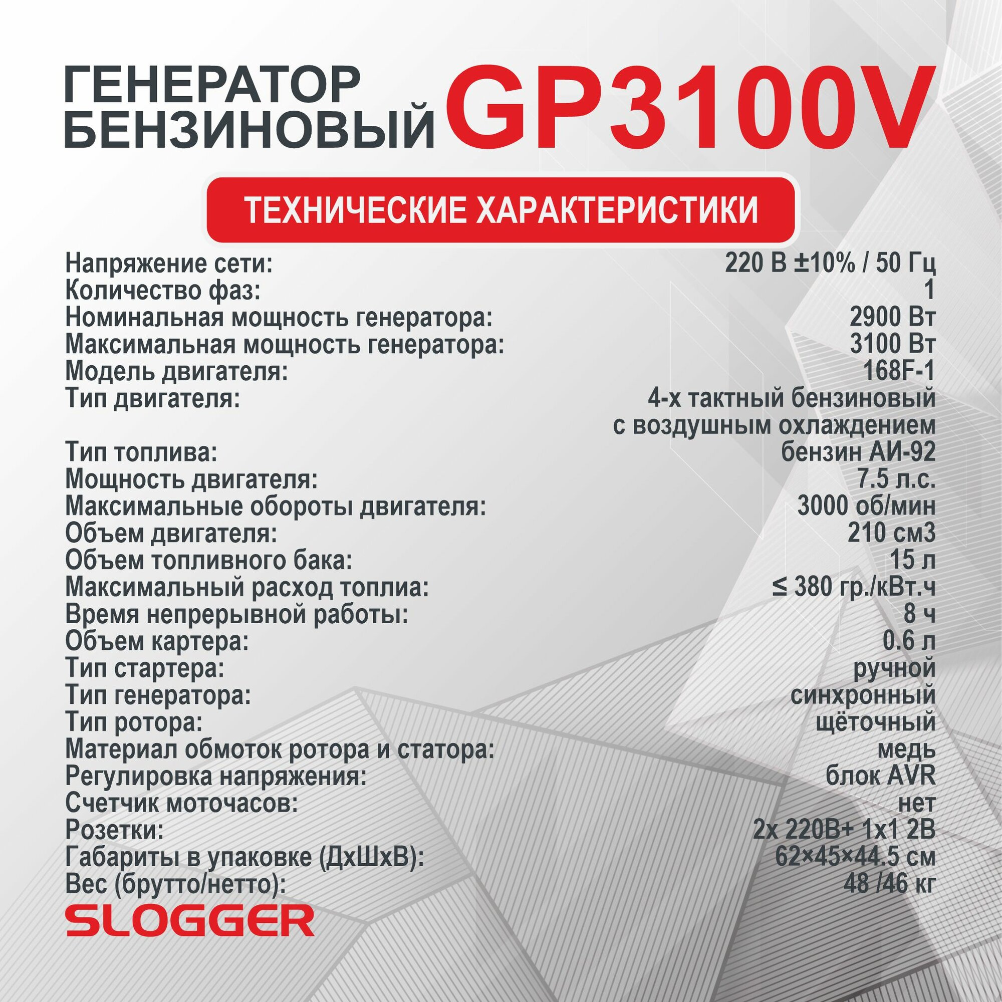 Генератор бензиновый Электрический Slogger GP3100V (3.1 кВт, 7.5 л.с,) - фотография № 4