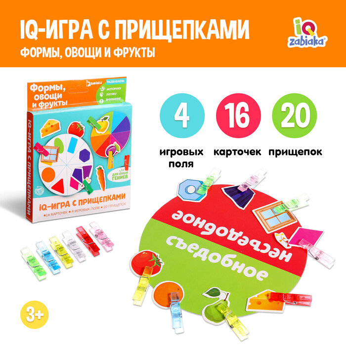 Развивающая игра с прищепками «Формы, овощи и фрукты», по методике Монтессори, 3734798