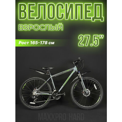 Велосипед горный хардтейл MAXXPRO HARD 27.5 27.5 18 серый/зеленый Z2701-1 комплект комборучек shimano ef500 3x7 скоростей с тросами