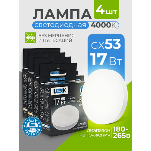 Лампочки светодиодные GX53 17Вт дневной свет 4000к