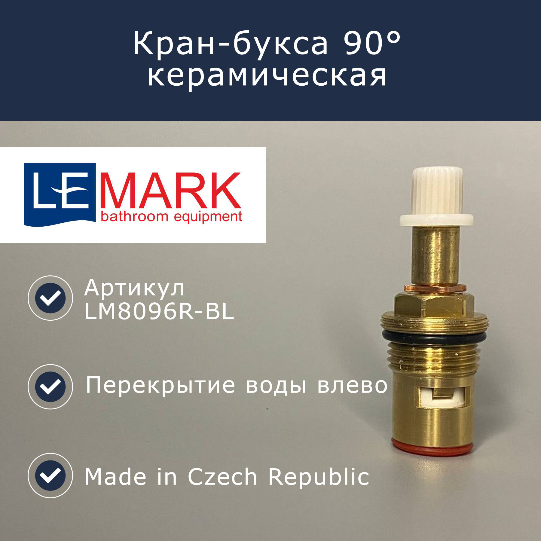 Кран-букса 90 влево Lemark (LM8096R)