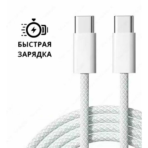 Универсальный плетеный кабель USB Type-C Быстрая зарядка для iPhone/iPad/Android