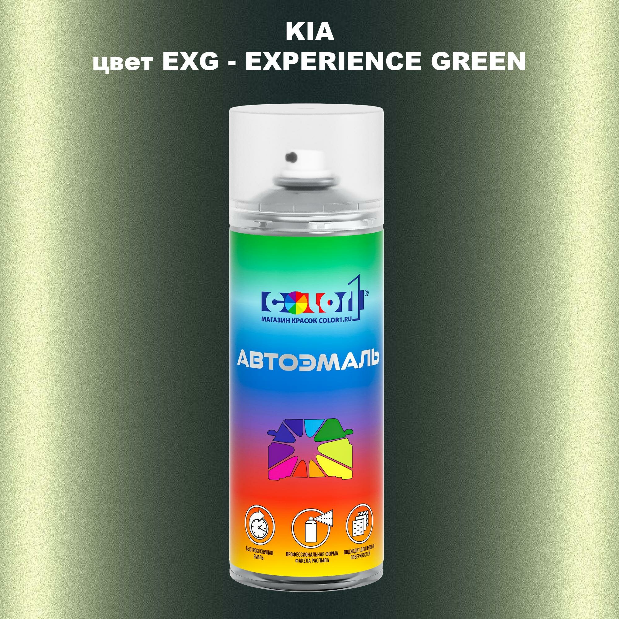 Аэрозольная краска COLOR1 для KIA, цвет EXG - EXPERIENCE GREEN