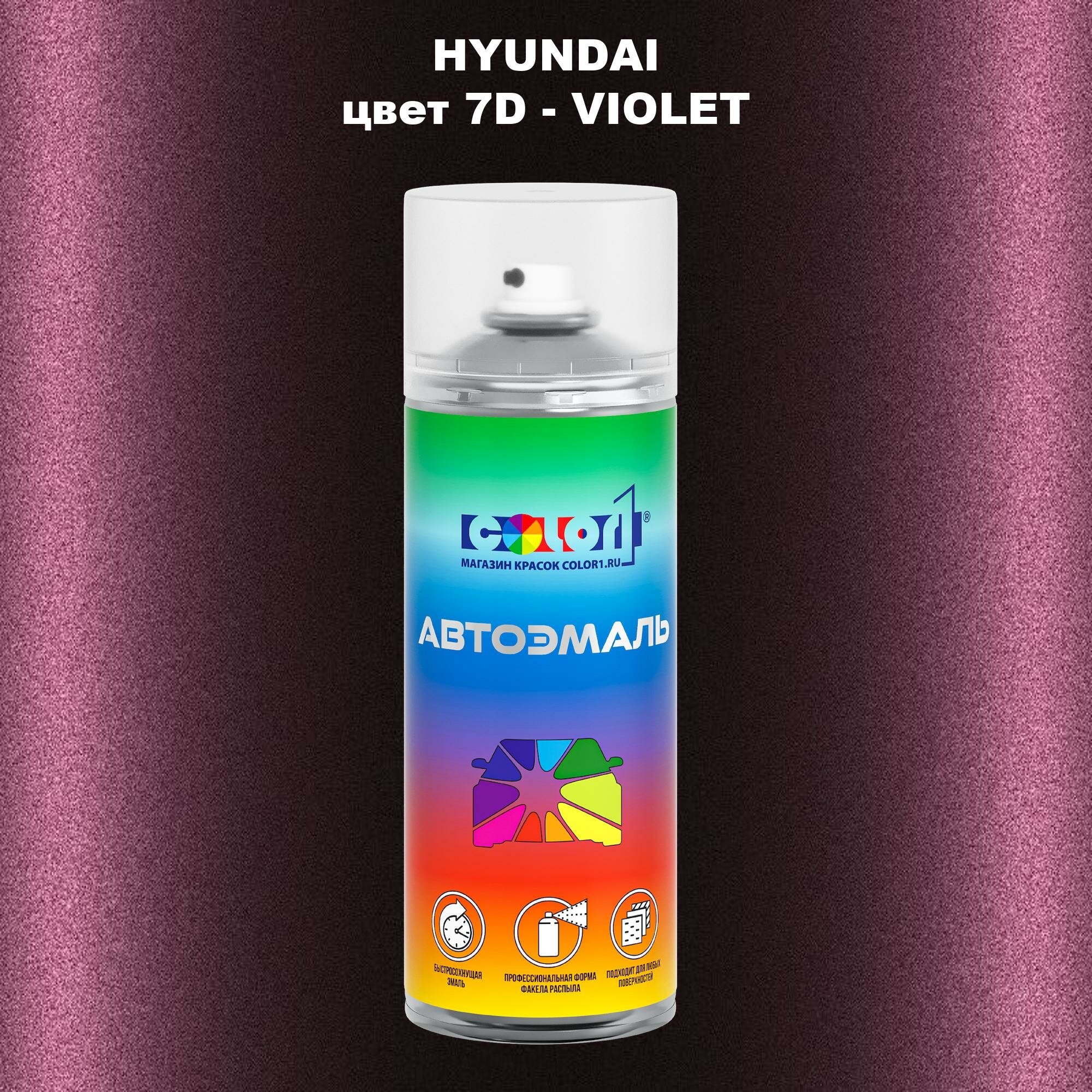 Аэрозольная краска COLOR1 для HYUNDAI, цвет 7D - VIOLET