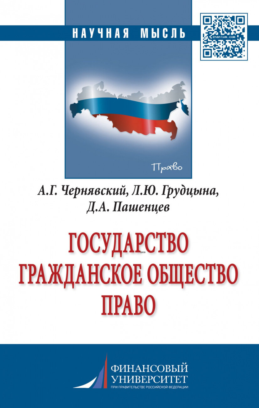 Государство. Гражданское общество. Право - фото №1