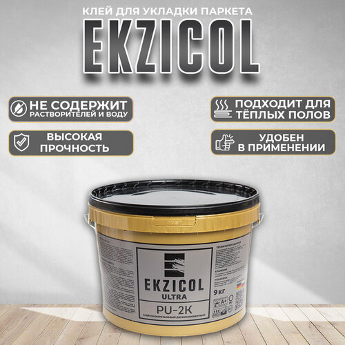 Клей Ekzikol Ultra PU-2K клей kiilto eco 2k pu