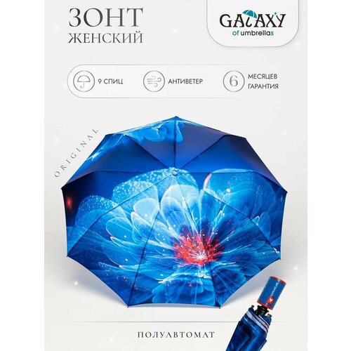 фото Зонт galaxy of umbrellas, голубой