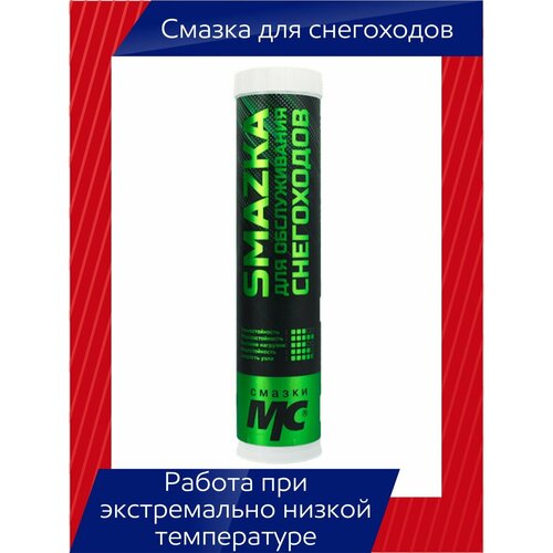 Смазка для обслуживания снегоходов 1465₽