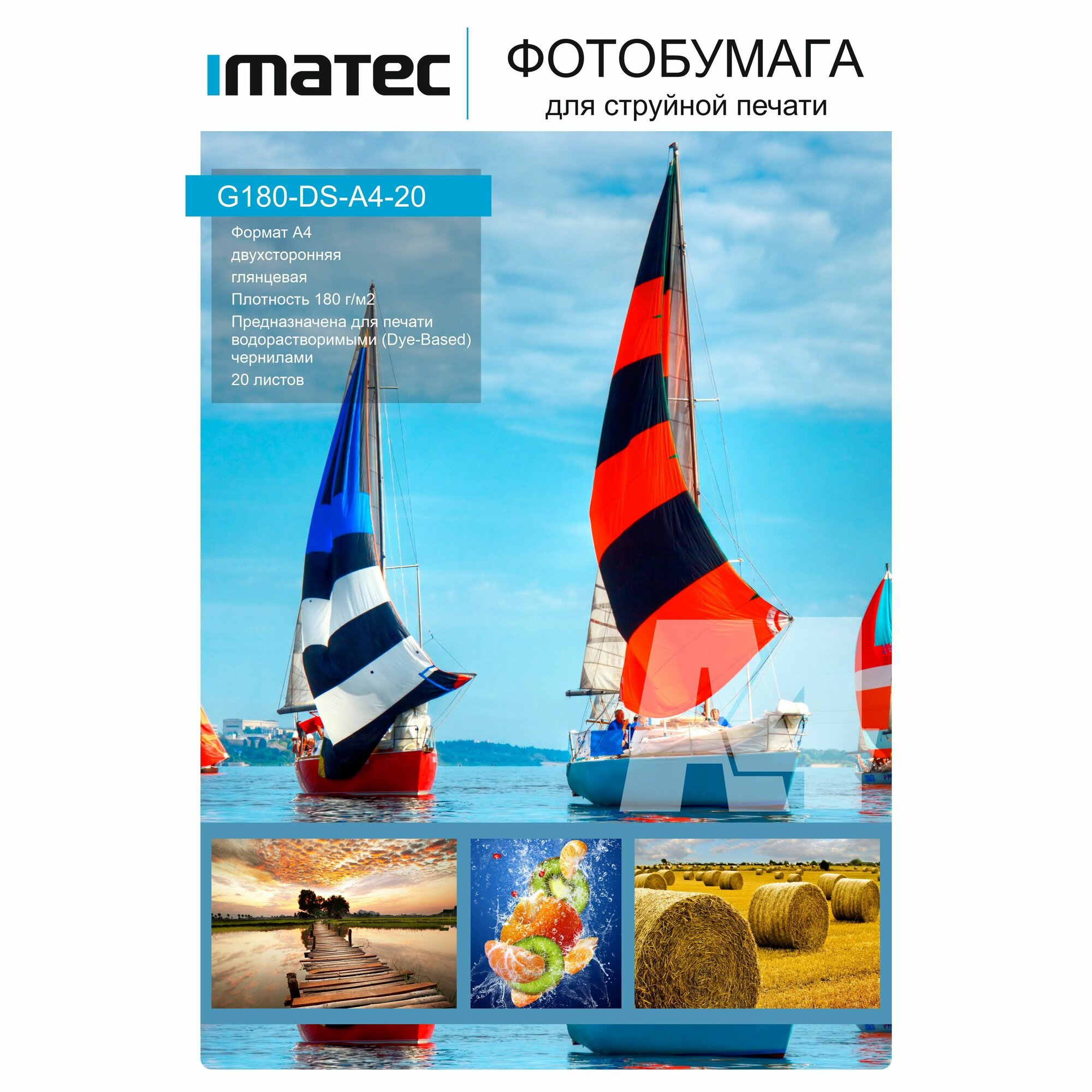 Глянцевая двухсторонняя фотобумага 180 г/м2 А4 20л Imatec