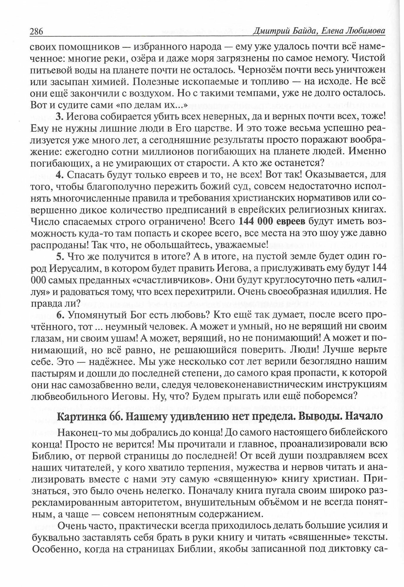 Библейские картинки, или что такое «Божья благодать» - фото №13