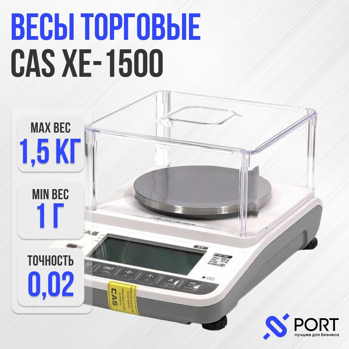 Весы лабораторные CAS XE-1500, Весовой предел 1500 грамм, Поверка