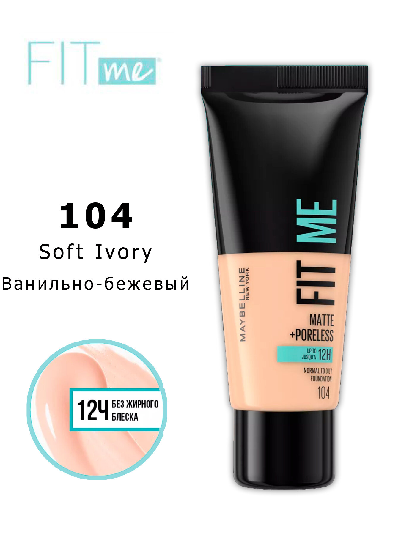 Maybelline New York Тональный крем Fit Me, 30 мл/40 г, оттенок: 104