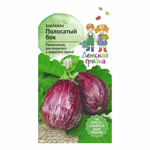 Семена баклажан полосатый бок дг 0,1 гр семена ваше хозяйство баклажан полосатый бок 0 1 г