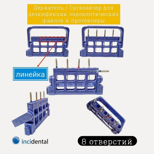 Изображение товара Подставка для инструментов Protaper Universal ( Sequencer ) , С измерительной линейкой . Органайзер ( держатель ) для эндодонтических файлов, ( эндобокс ) , на 8 инстр Синий. от Инсидентал .