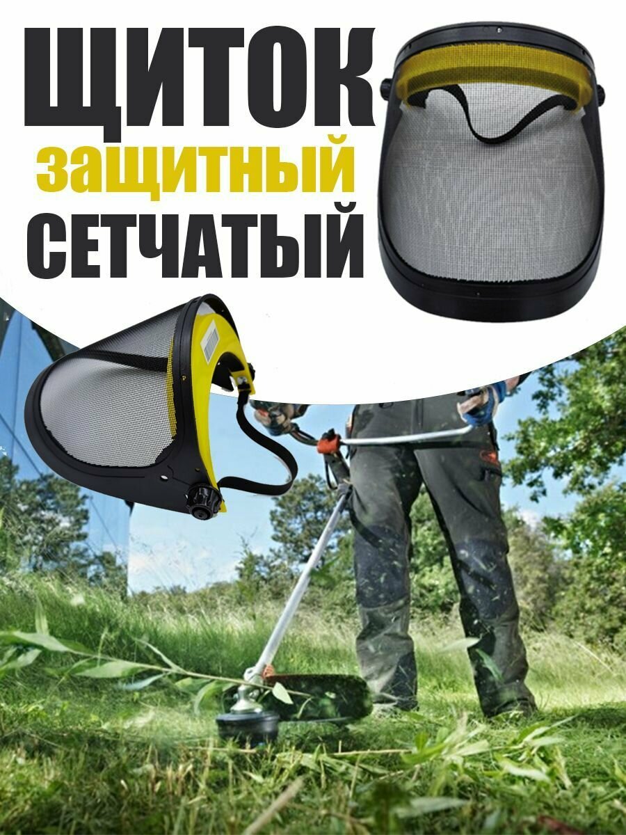 фото Щиток защитный лицевой