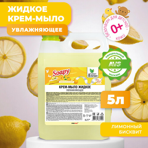 Крем-мыло жидкое Soapy бисквит увлажняющее 5 л. Clean&Green CG8150