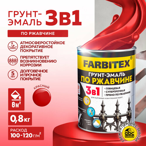 Грунт-эмаль по ржавчине FARBITEX 3в1 желтый (0,8 кг) 430001391 4300013917