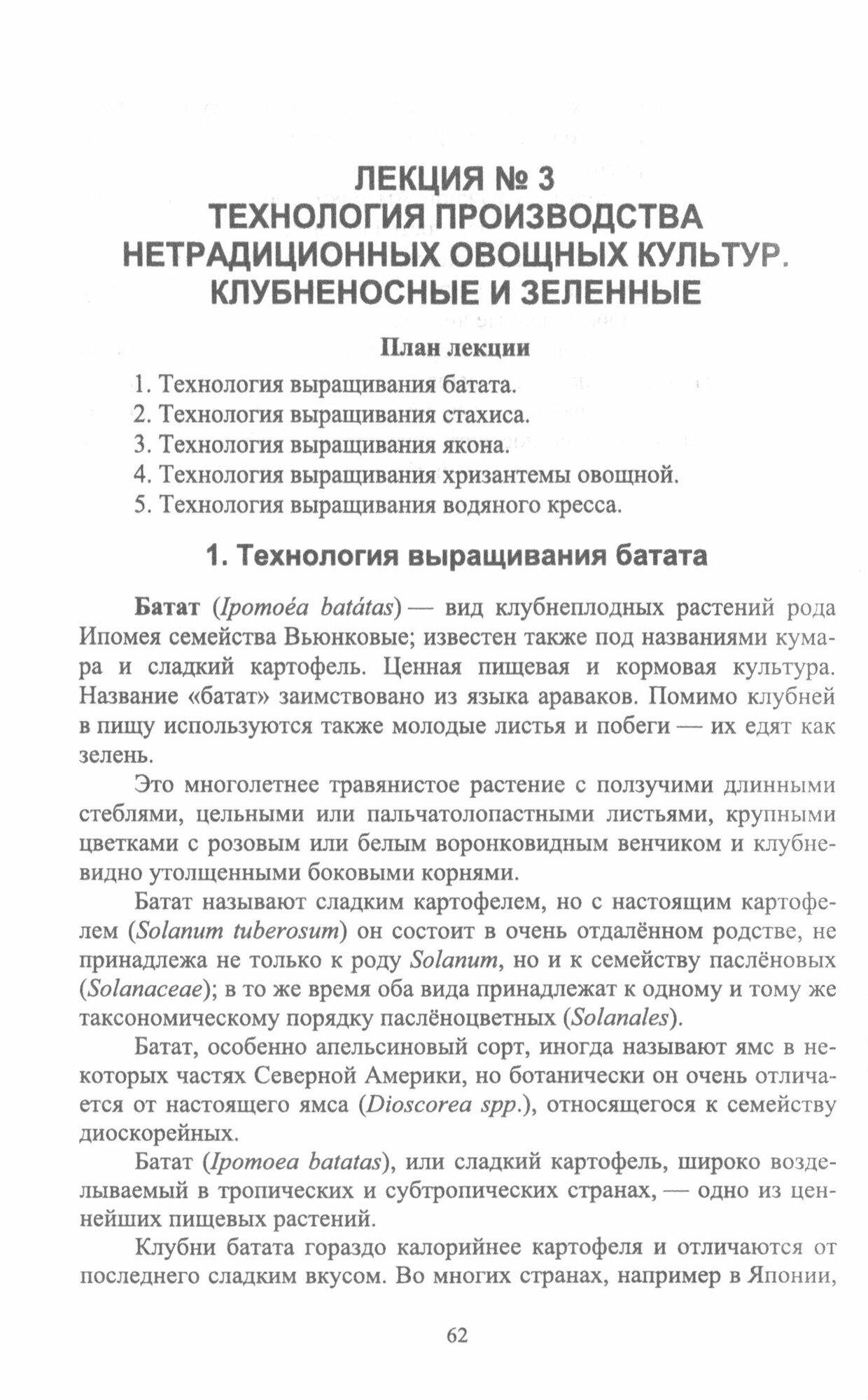 Нетрадиционные садовые культуры. Курс лекций. Учебное пособие для вузов - фото №4
