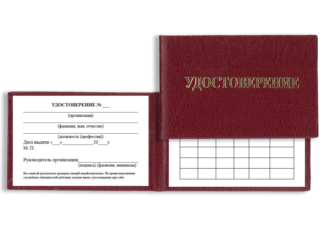 Бланк удостоверения теплотехника