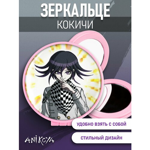 brdwn danganronpa v3 killing harmony шуучи саихара кокичи ома гонта гокухара моносукэ монофаро однофазное искусство cd Зеркальце карманное складное Кокичи Ома Danganronpa V3