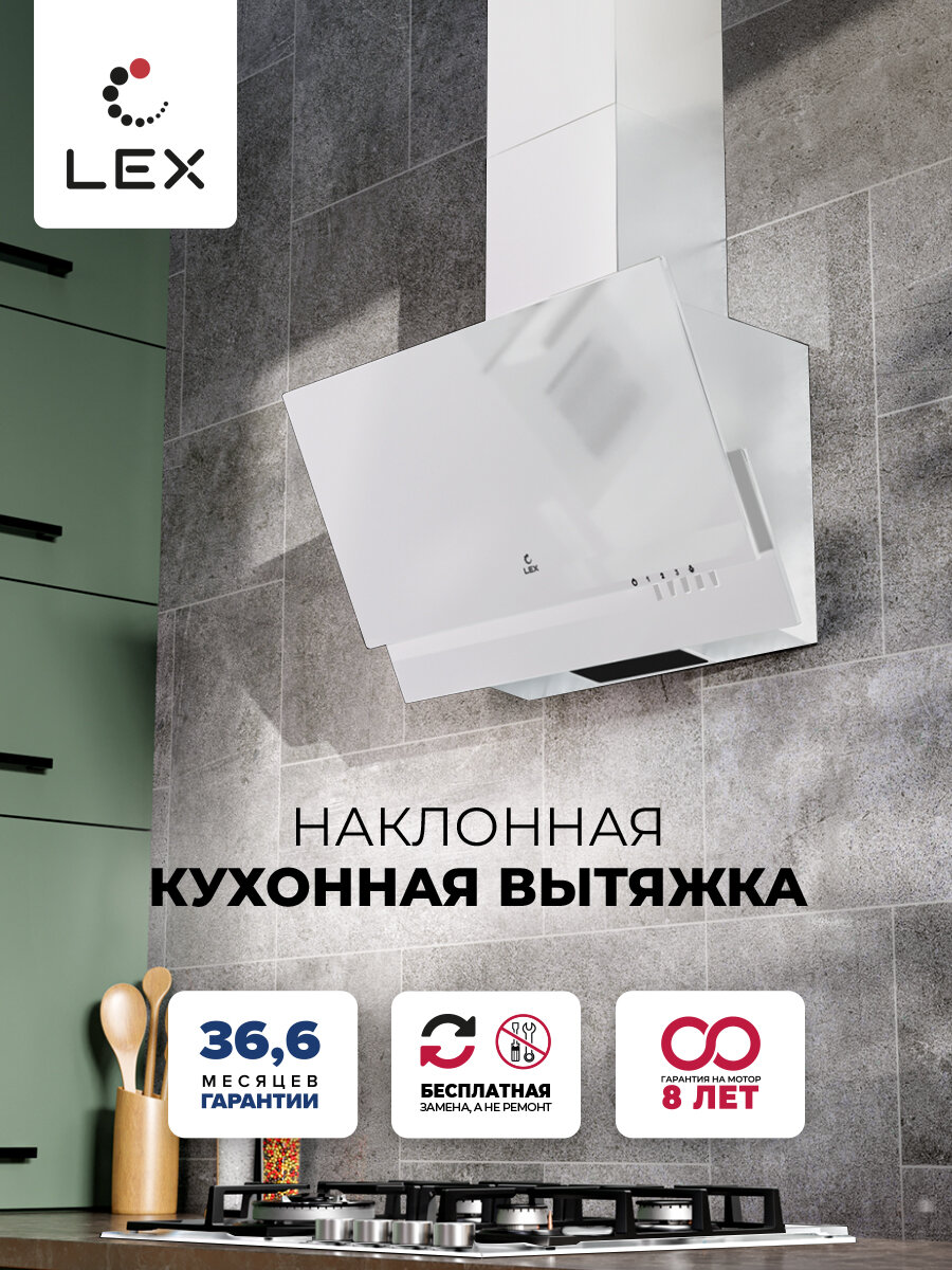 Наклонная кухонная вытяжка LEX MERA 500 WHITE, 50см,отделка: стекло, кнопочное управление, LED лампы, белый.