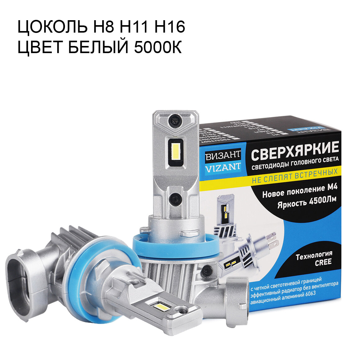 Светодиодные лампы Vizant M4 цоколь H11 с чипом CREE Tech 4500lm 5000k