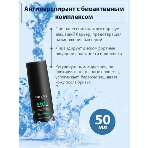 Антиперспирант с биоактивным комплексом 560₽