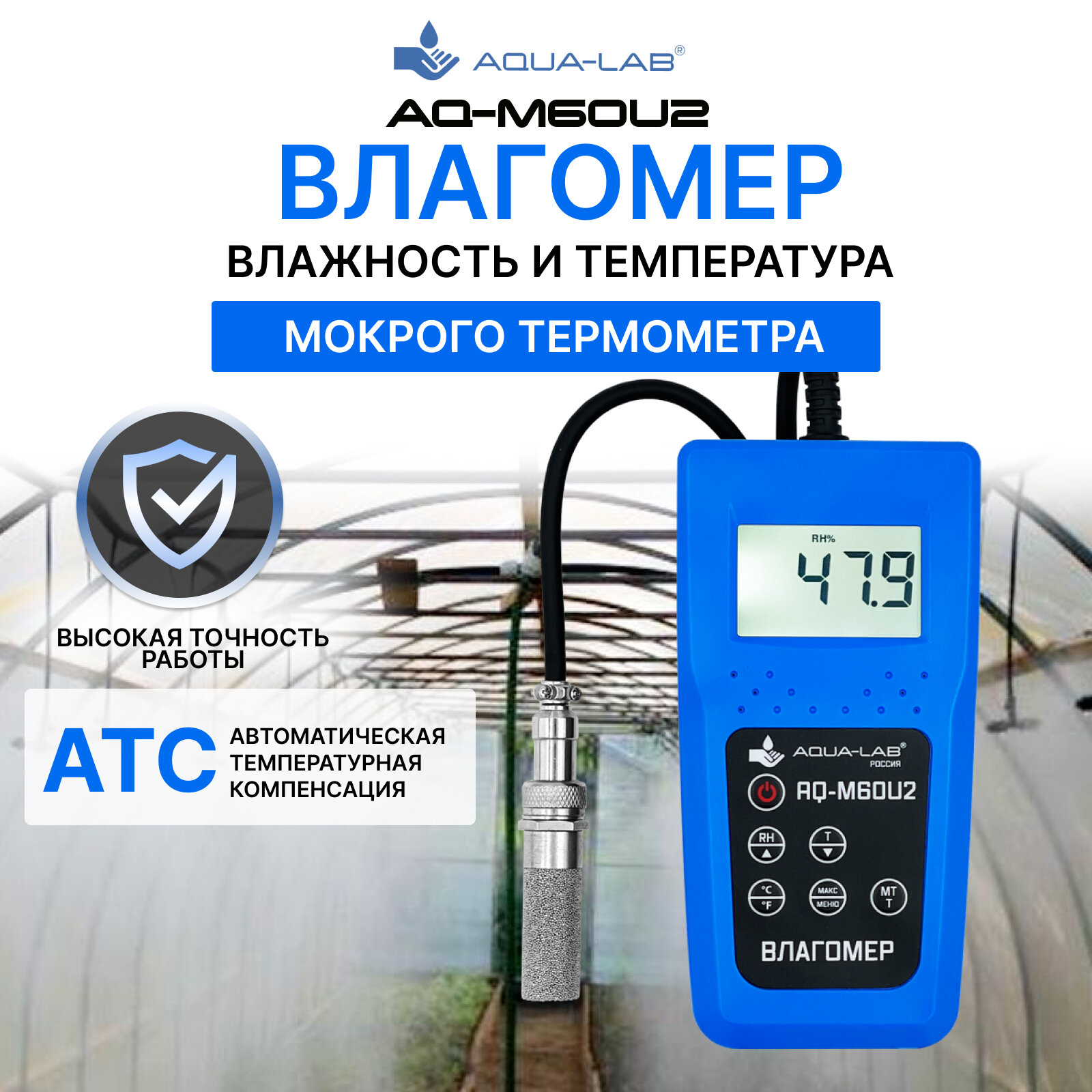 AQUA-LAB AQ-M60U2 измеритель влажности и температуры (мокрого термометра)