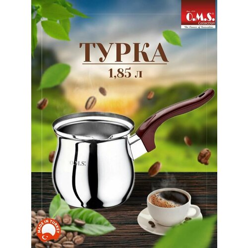 Турка для кофе 1,85 л. из нержавеющей стали серебристый