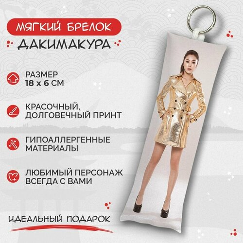 Брелок Anime Dakimakura, мультиколор