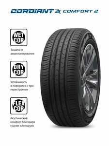 Автошина Cordiant Comfort 2 195/65R15 95H