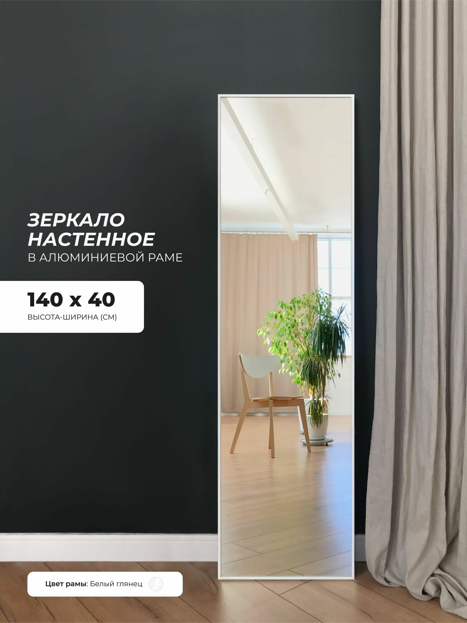 фото SILICA Зеркало интерьерное в белой алюминиевой раме, 140x40 см